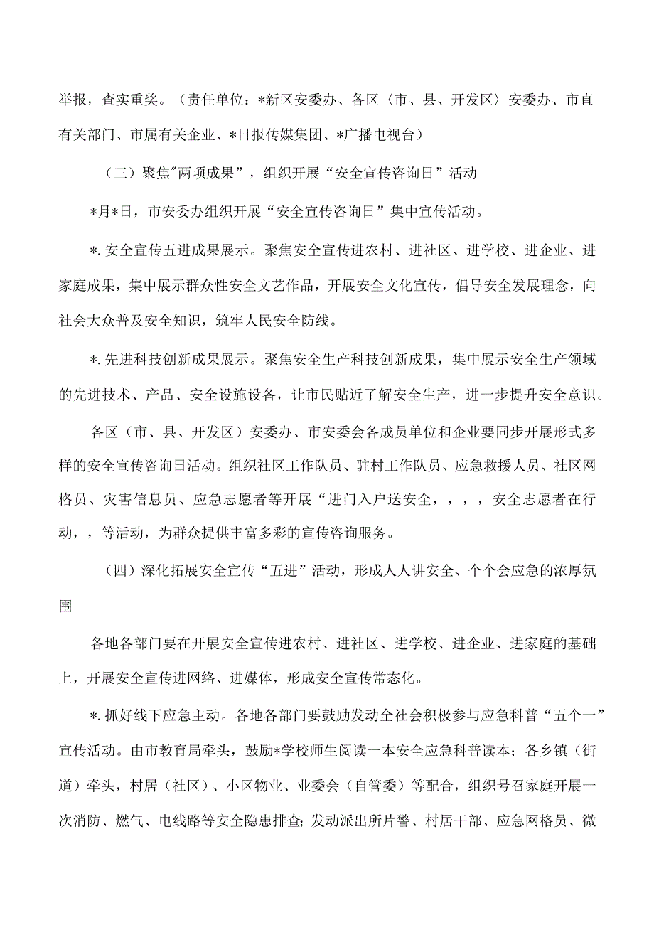 2023安全生产月方案.docx_第3页