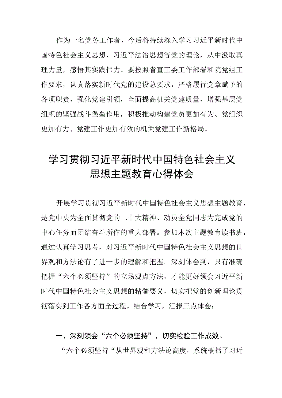 2023年主题教育读书班心得体会感悟发言十二篇.docx_第2页