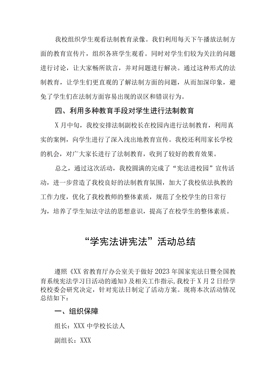 2023学校开展学宪法讲宪法活动总结4篇.docx_第2页