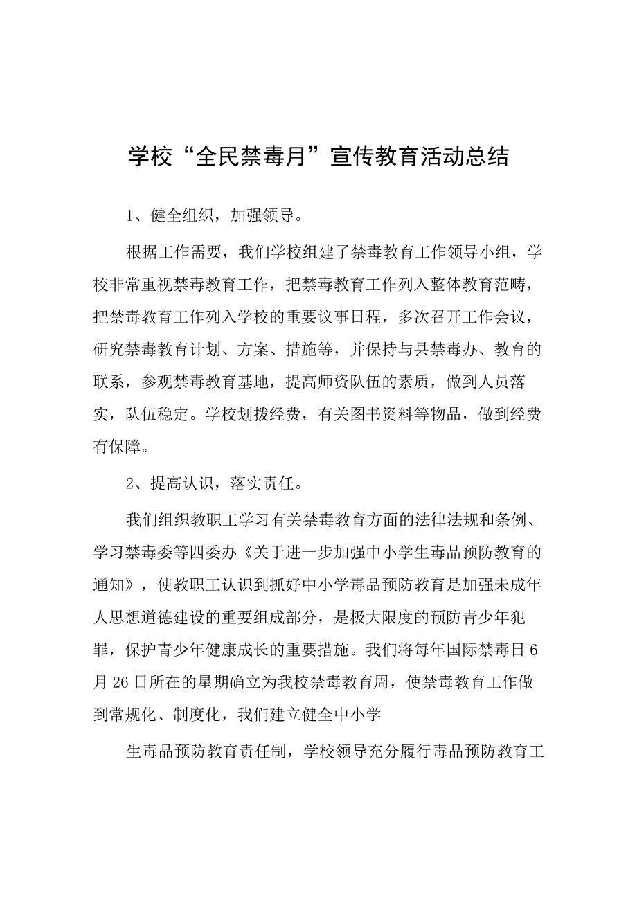 2023年小学全民禁毒月宣传教育活动总结四篇模板.docx_第1页