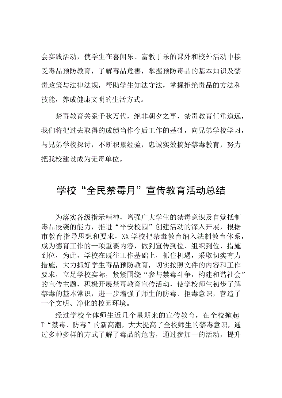 2023年小学全民禁毒月宣传教育活动总结四篇模板.docx_第3页