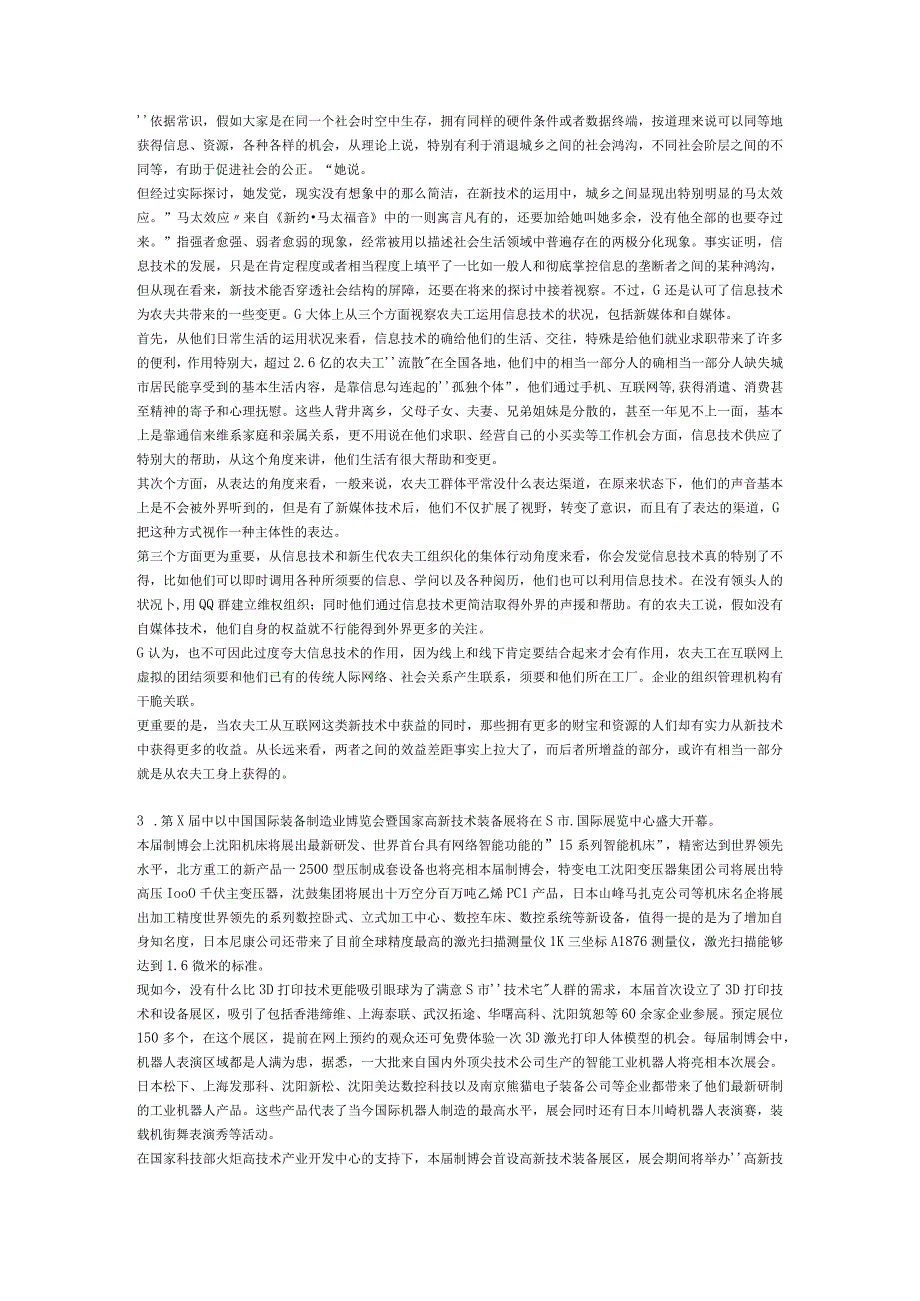 2023年国家公务员考试申论真题副省以上及参考答案.docx_第2页