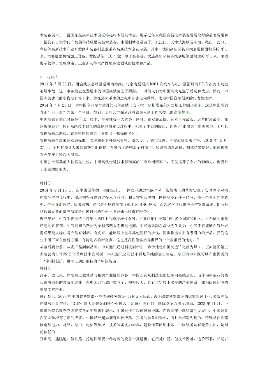 2023年国家公务员考试申论真题副省以上及参考答案.docx_第3页