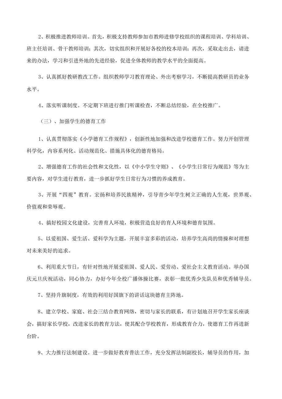 2023年学年度工作计划3篇_1.docx_第3页