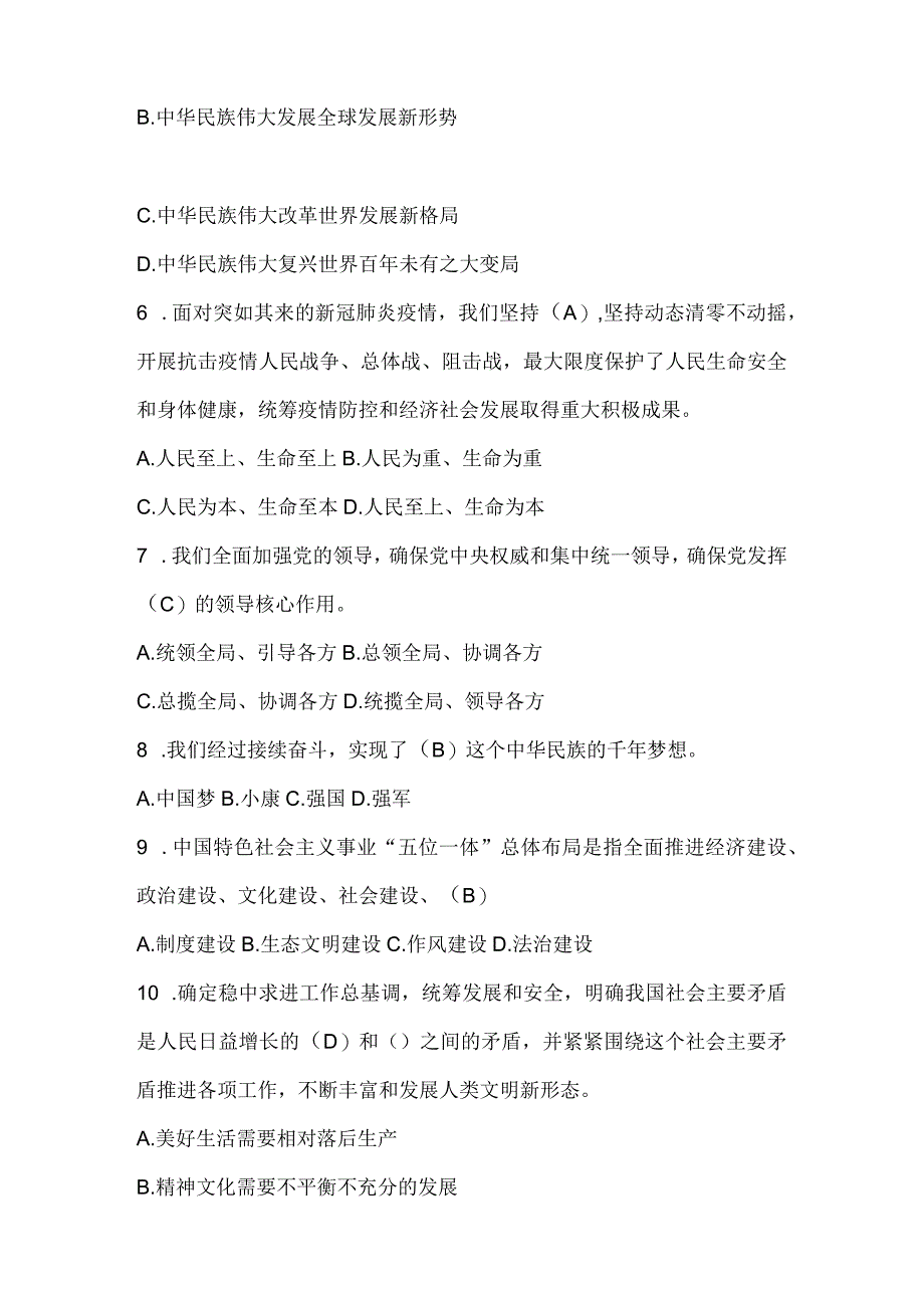 2023年学习党的二十大知识竞赛测试题库及答案.docx_第2页