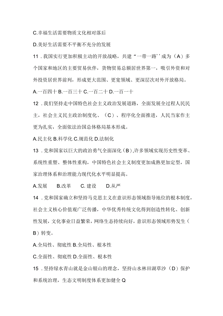 2023年学习党的二十大知识竞赛测试题库及答案.docx_第3页