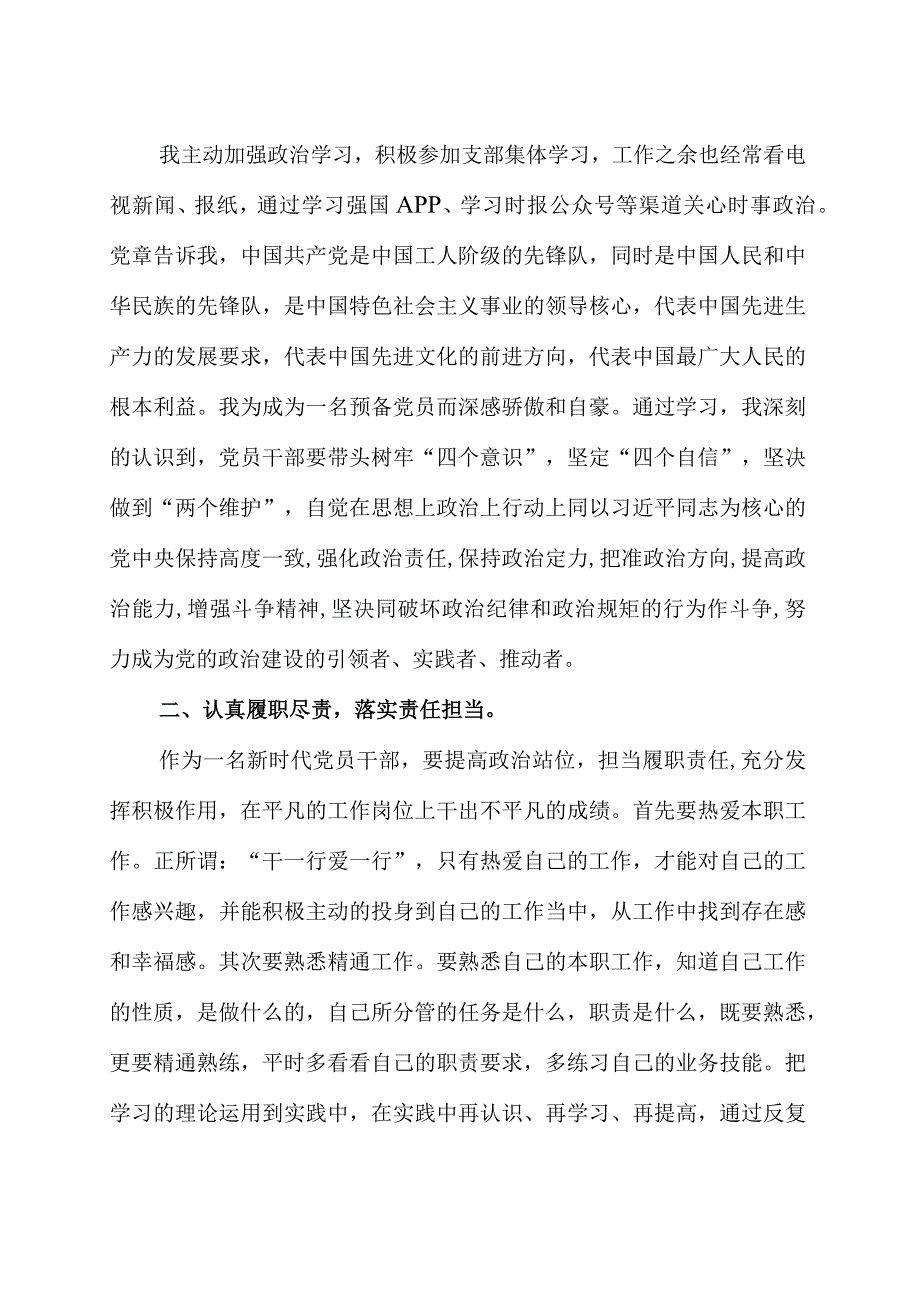 2023年的预备党员转正申请书范文 三篇.docx_第2页