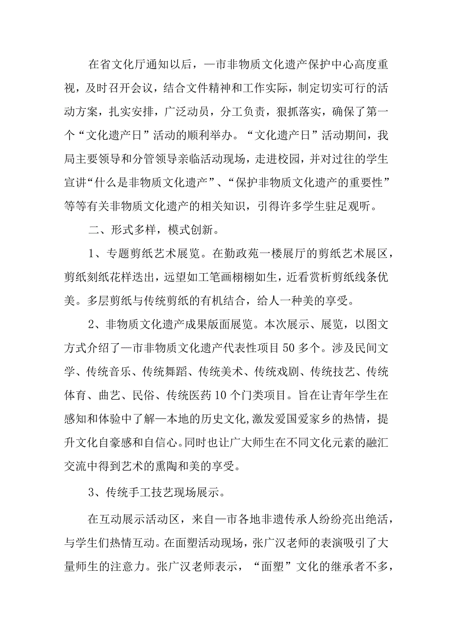 2023年文化遗产日活动情况总结范文五篇.docx_第2页