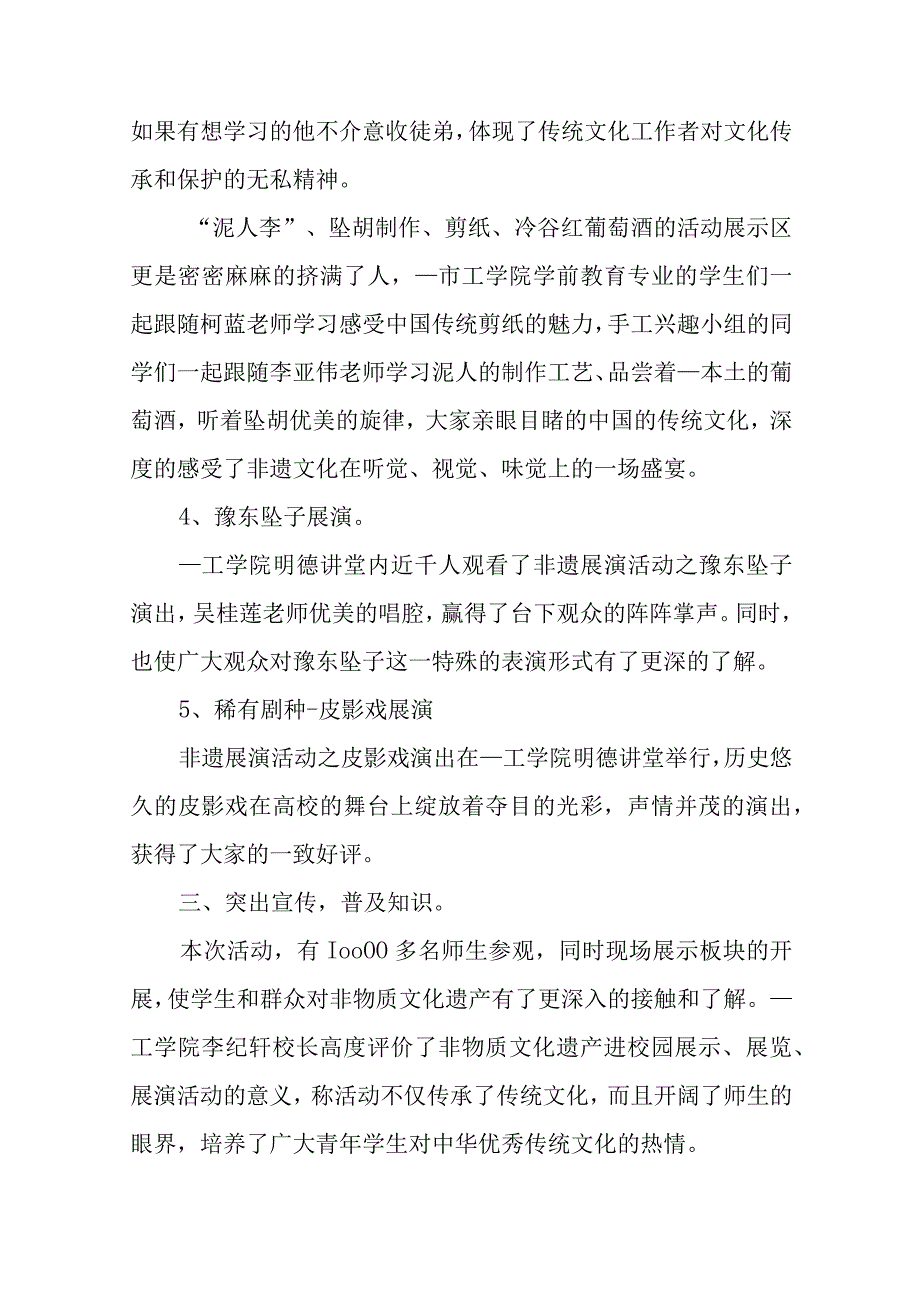 2023年文化遗产日活动情况总结范文五篇.docx_第3页