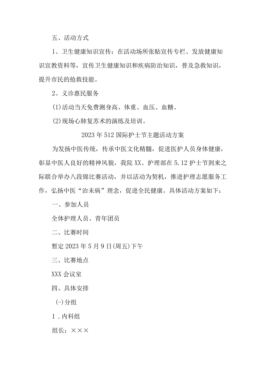 2023年卫生院512国际护士节主题活动实施方案.docx_第2页