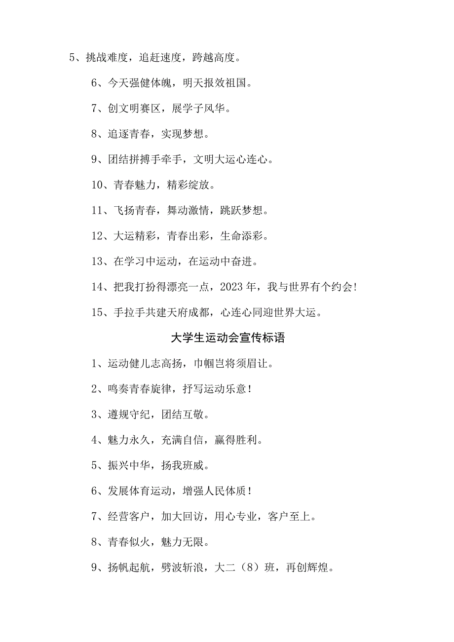 2023年大学生运动会宣传口号 样板6份.docx_第2页