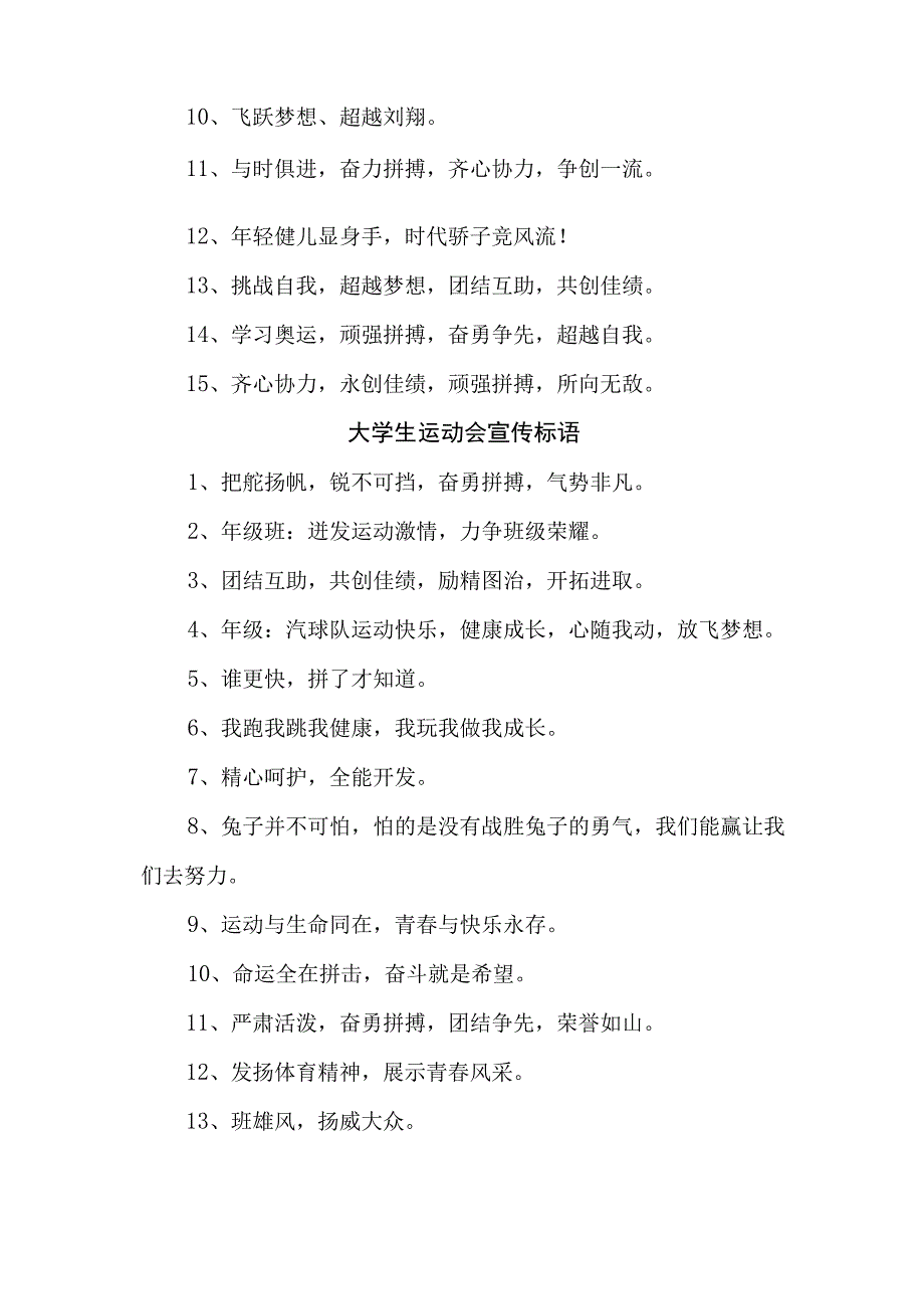 2023年大学生运动会宣传口号 样板6份.docx_第3页