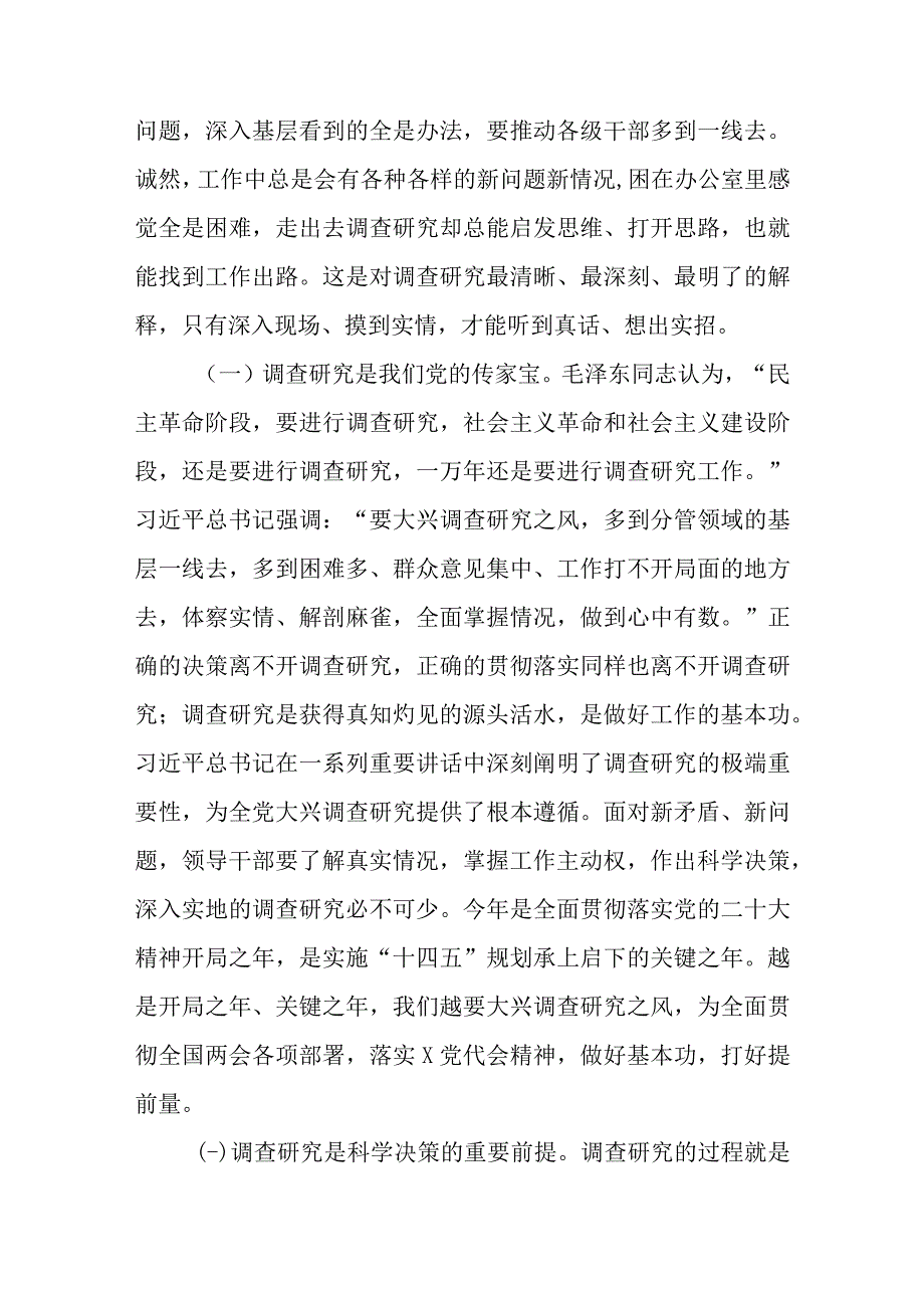 10篇2023主题教育大兴调查党课讲稿2023在全党大兴调査研究专题党课讲稿.docx_第3页