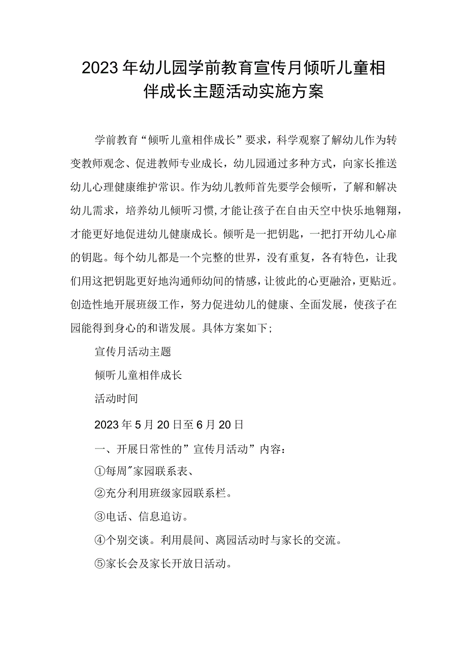 2023年幼儿园学前教育宣传月倾听儿童相伴成长主题活动实施方案_002.docx_第1页