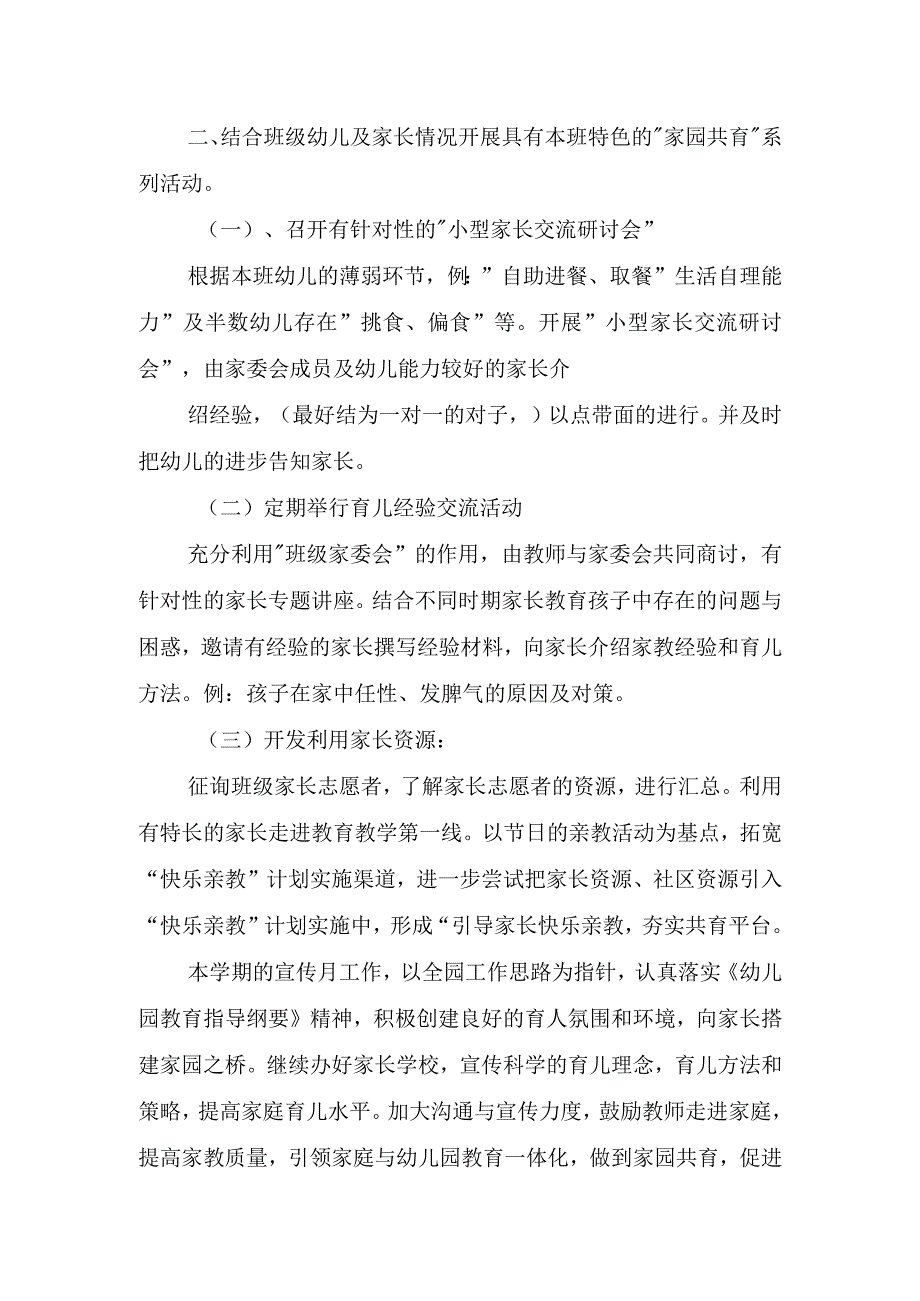 2023年幼儿园学前教育宣传月倾听儿童相伴成长主题活动实施方案_002.docx_第2页