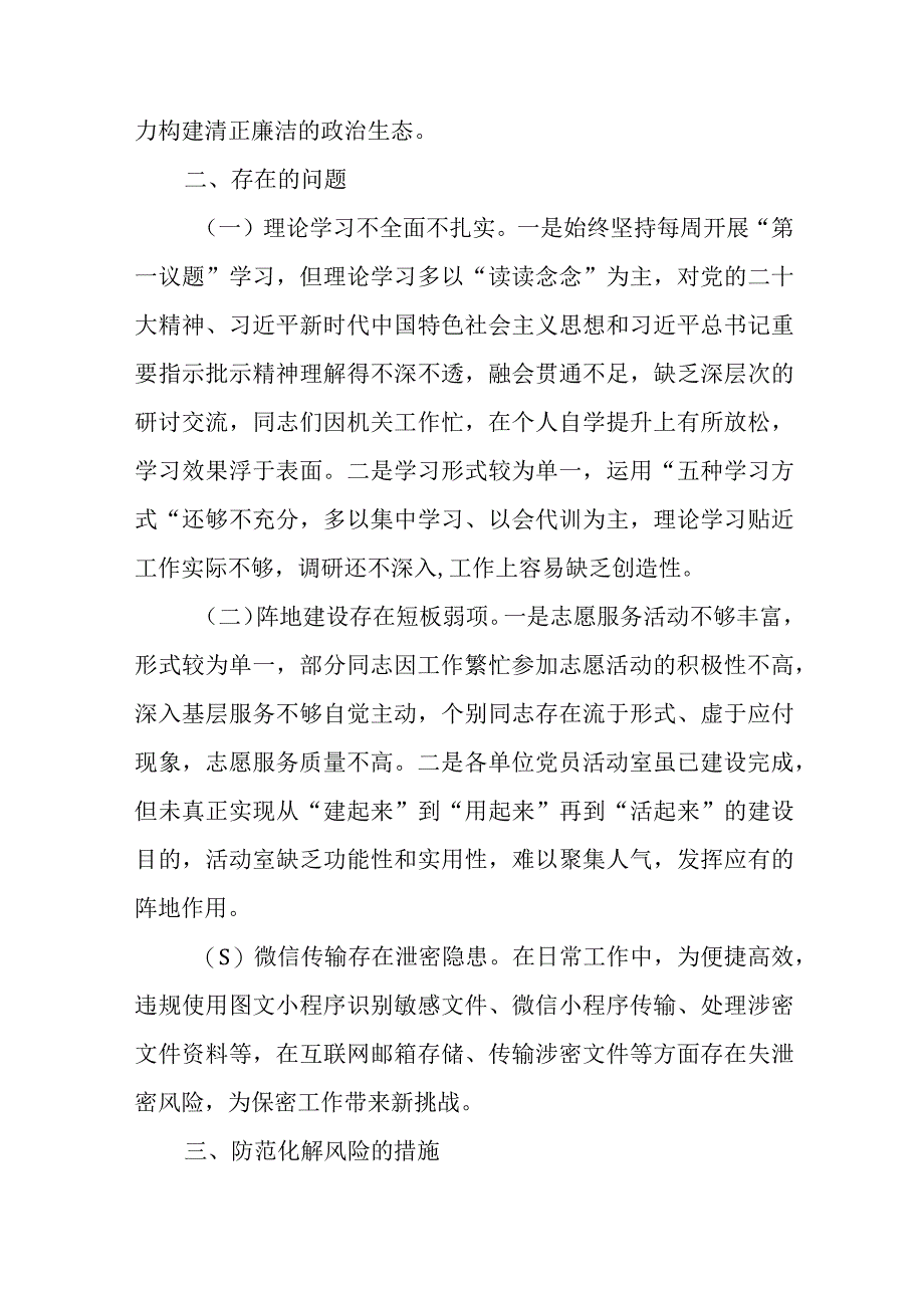 2023年上半年全面从严治党工作开展情况报告及履行全面从严治党责任情况汇报共两篇.docx_第3页