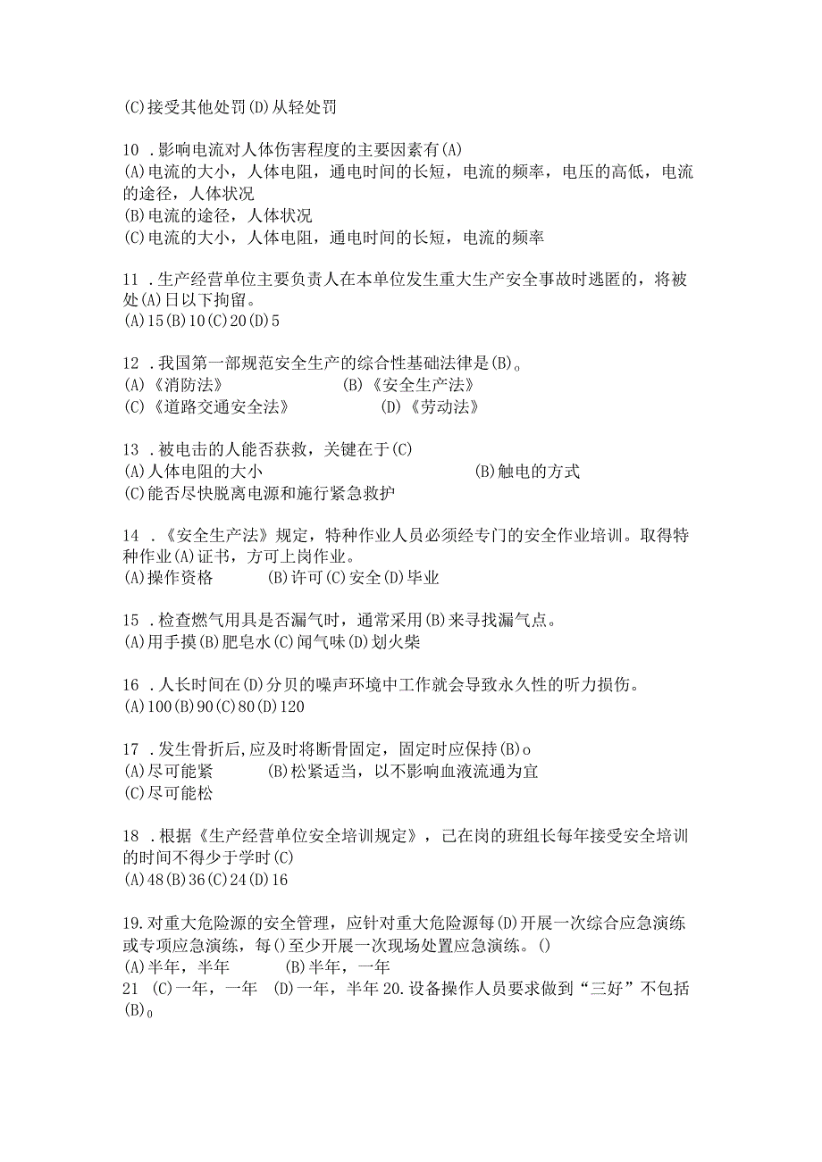 2023年安全生产月安全生产管理人员考试题库及答案.docx_第2页