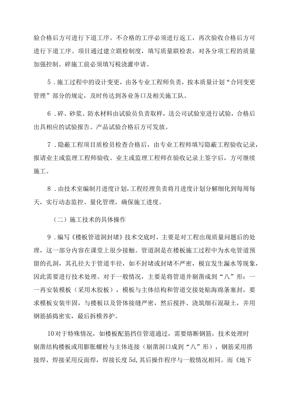 2023土木工程实习报告范文3000字三篇.docx_第2页