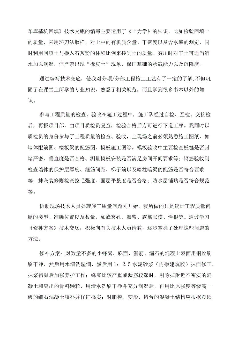 2023土木工程实习报告范文3000字三篇.docx_第3页