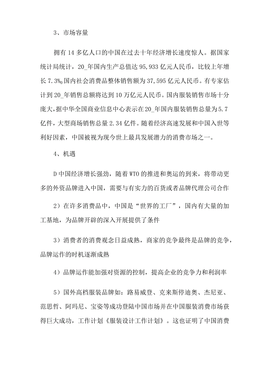 2023年服装设计工作计划.docx_第3页