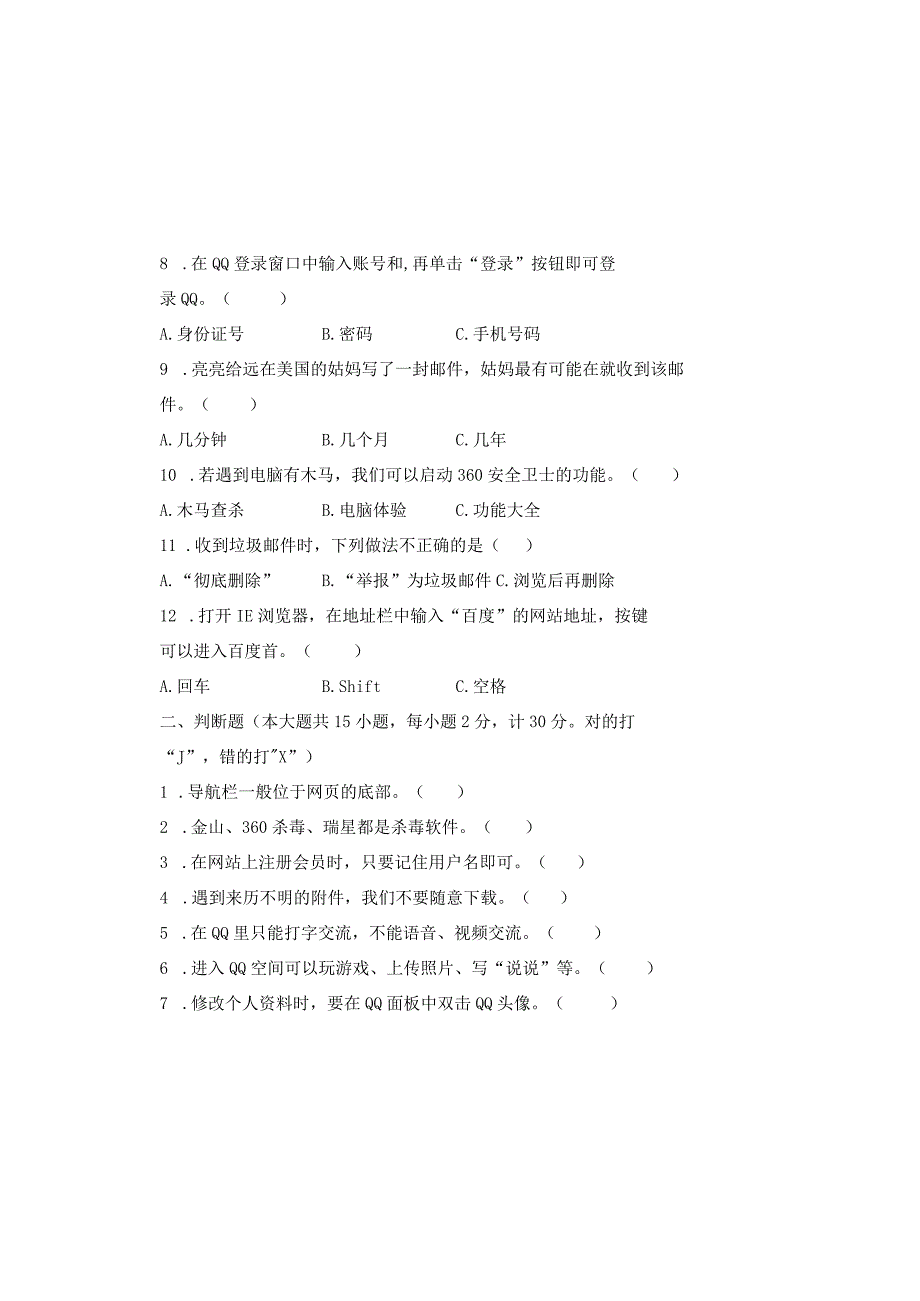 20232023学年度第二学期四年级信息技术期末测试卷及答案含三套题1.docx_第1页