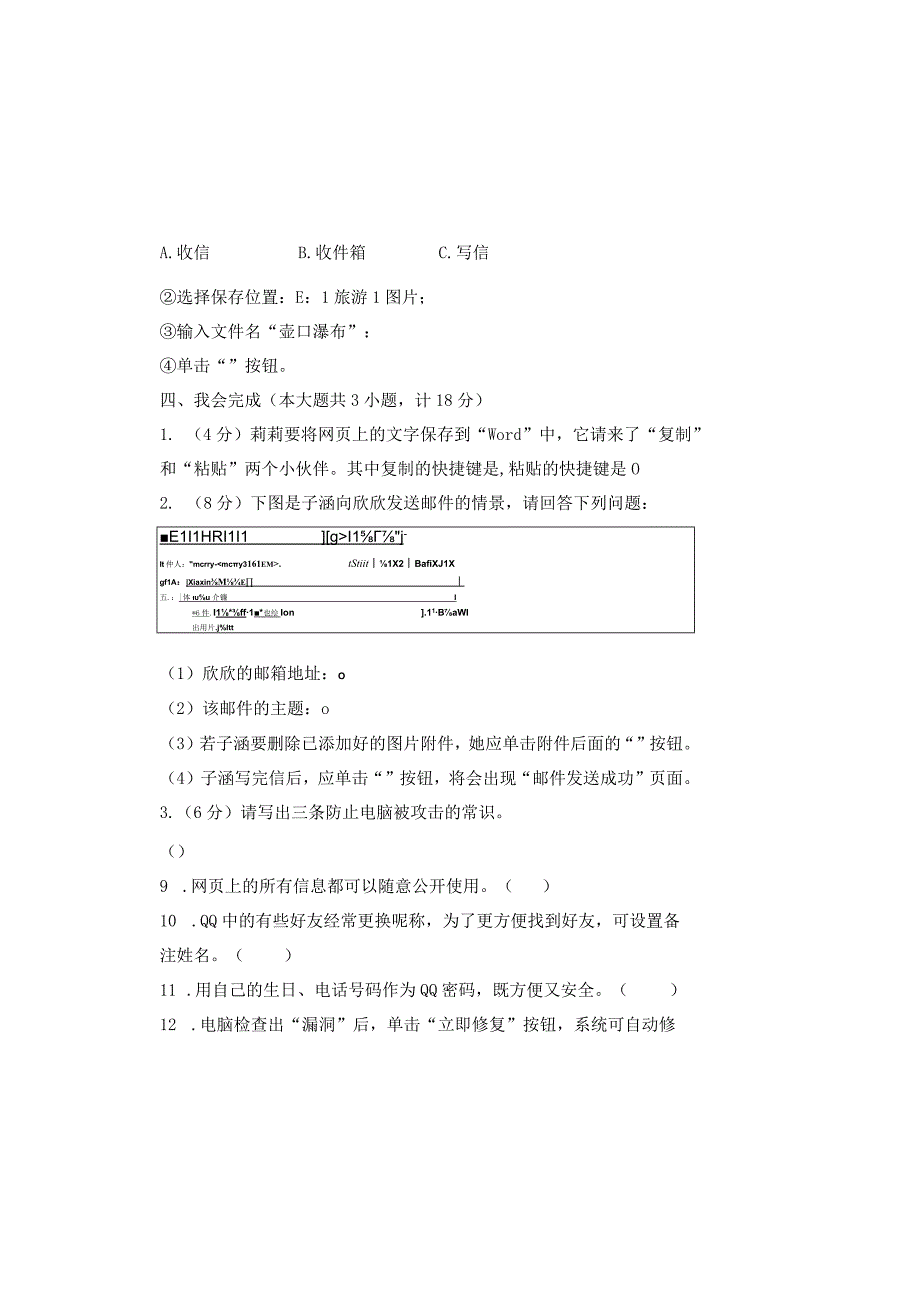 20232023学年度第二学期四年级信息技术期末测试卷及答案含三套题1.docx_第3页