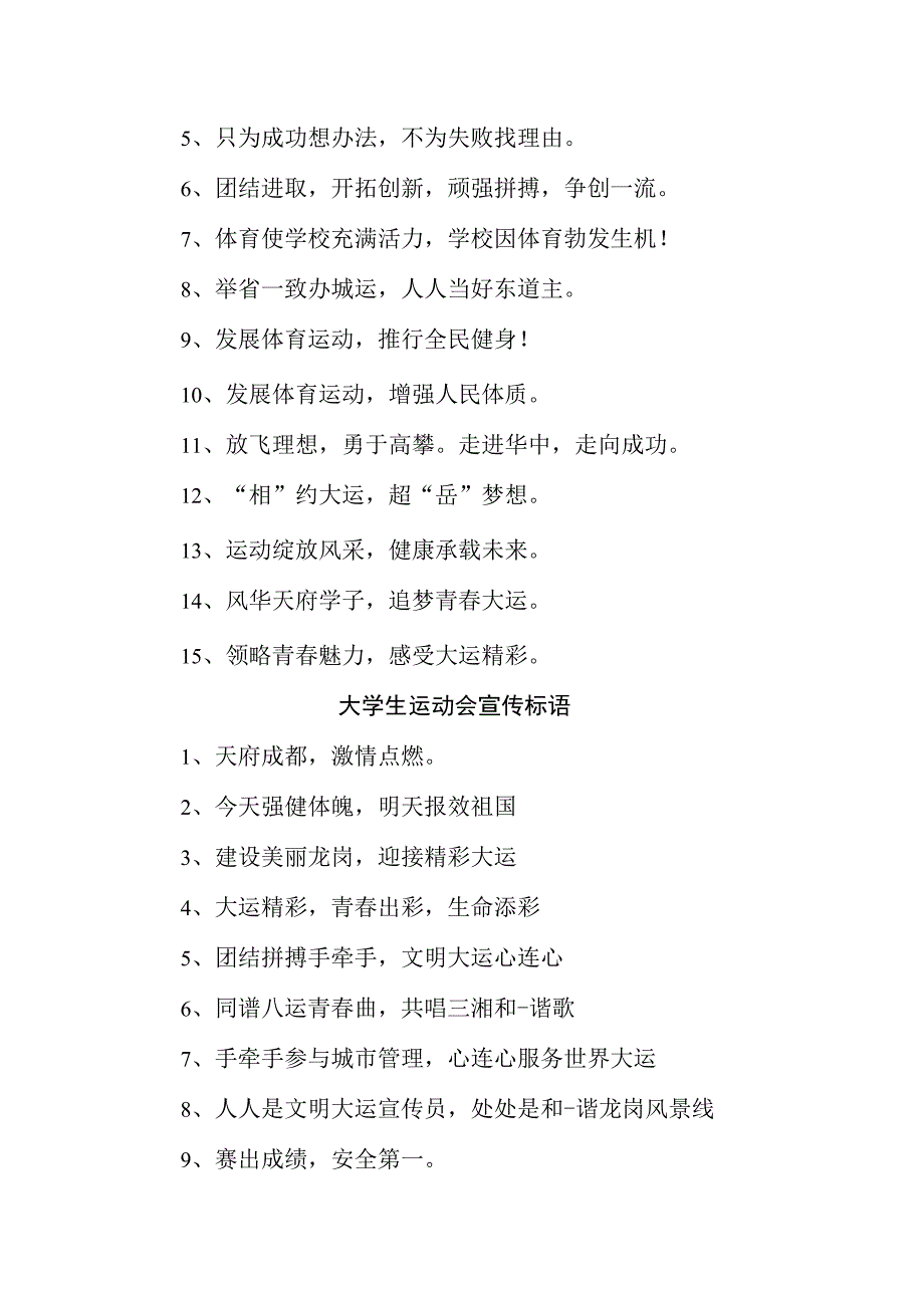 2023年大学生运动会宣传口号 新编样板6份.docx_第2页