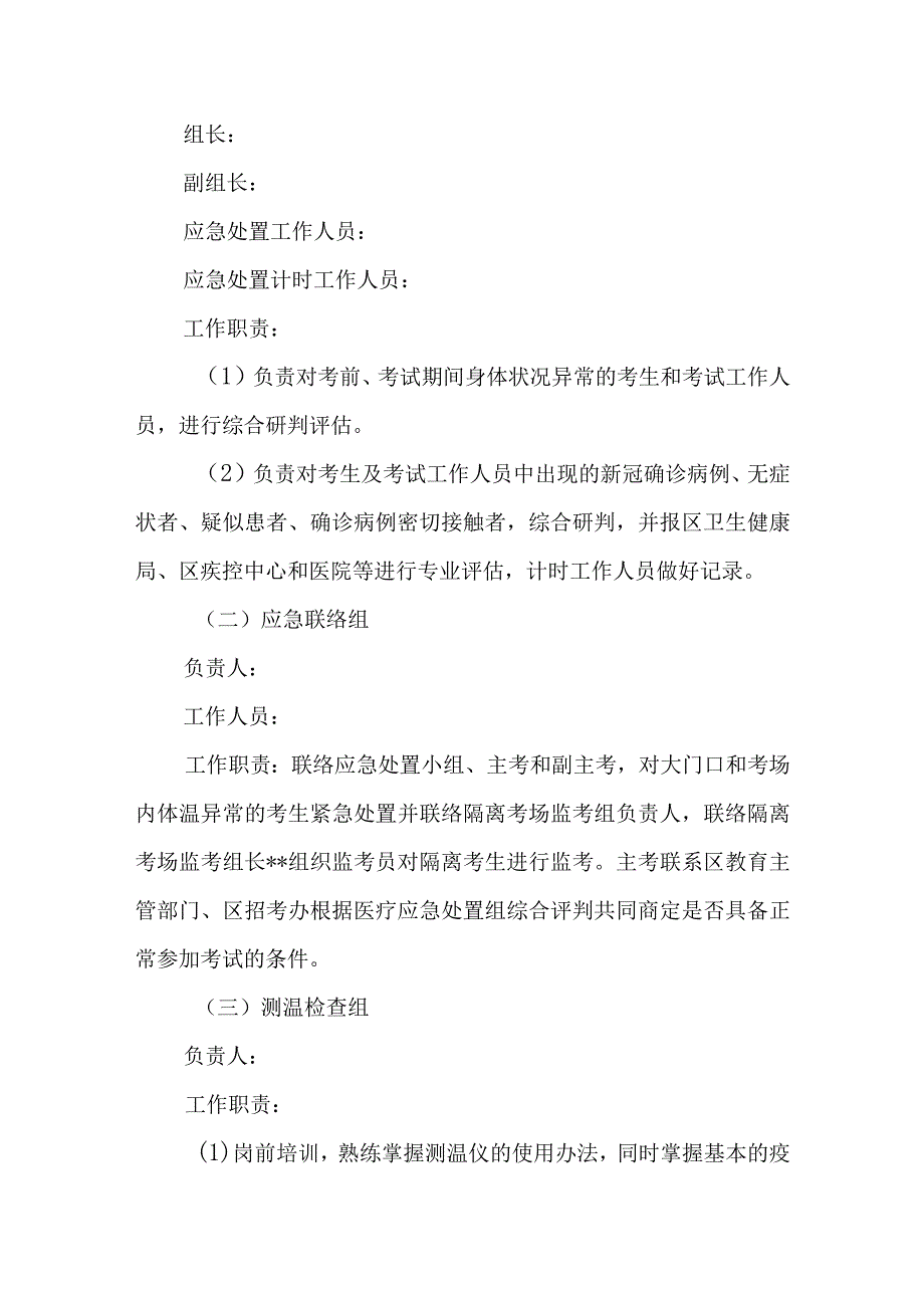 2023年普通高等学校招生全国统一考试外语听力考试考点疫情防控工作应急演练方案.docx_第2页