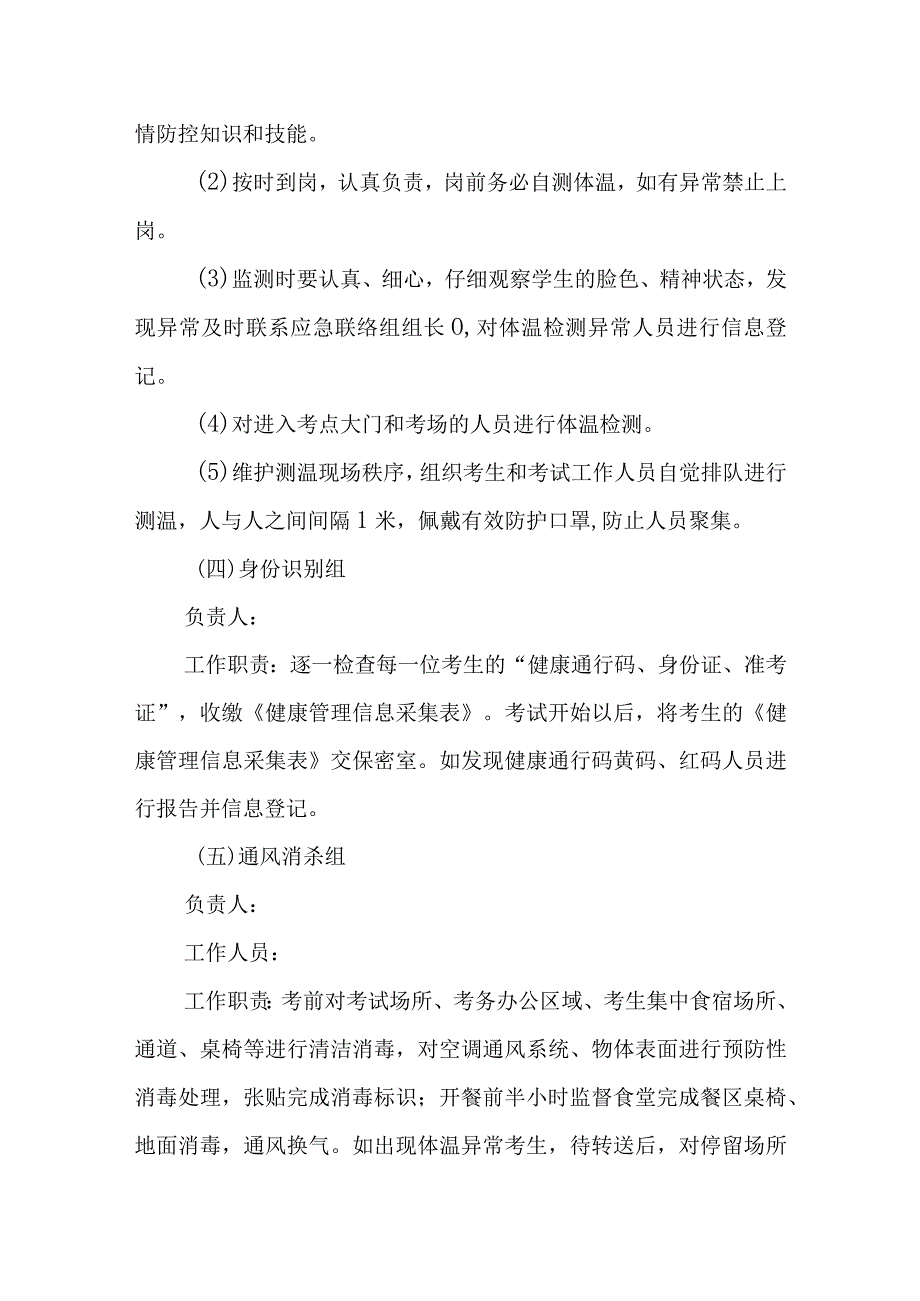 2023年普通高等学校招生全国统一考试外语听力考试考点疫情防控工作应急演练方案.docx_第3页