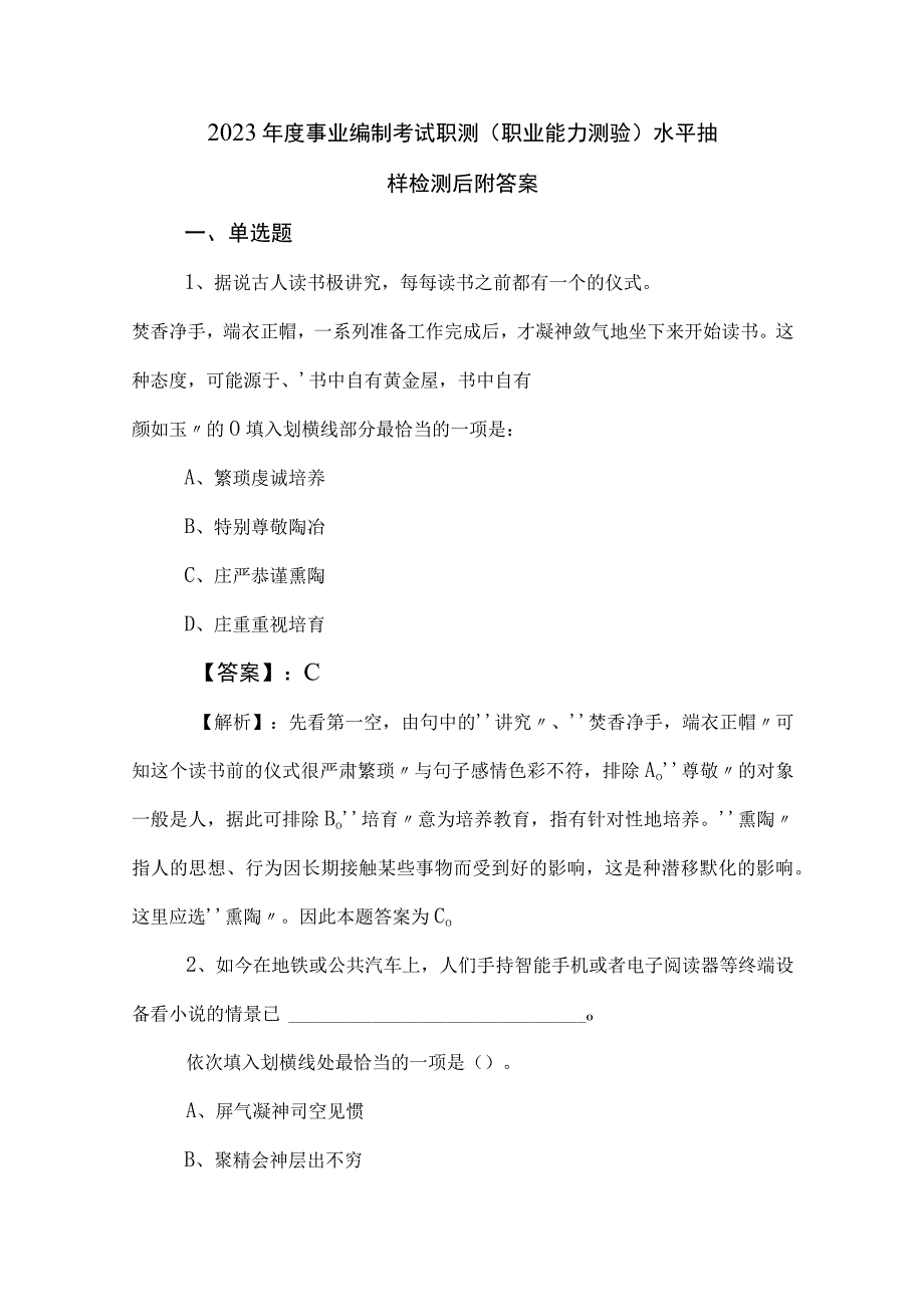 2023年度事业编制考试职测职业能力测验水平抽样检测后附答案.docx_第1页