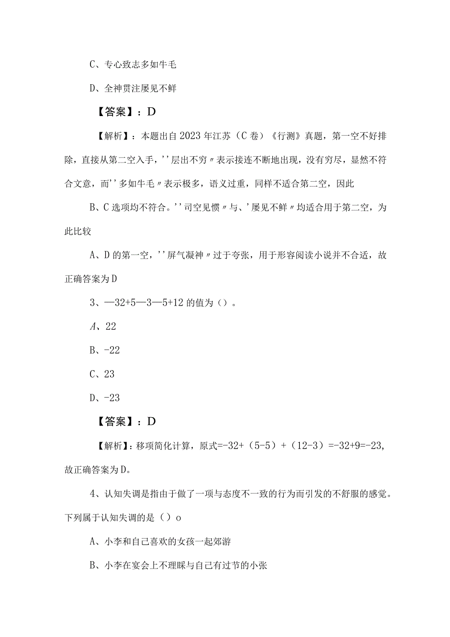 2023年度事业编制考试职测职业能力测验水平抽样检测后附答案.docx_第2页