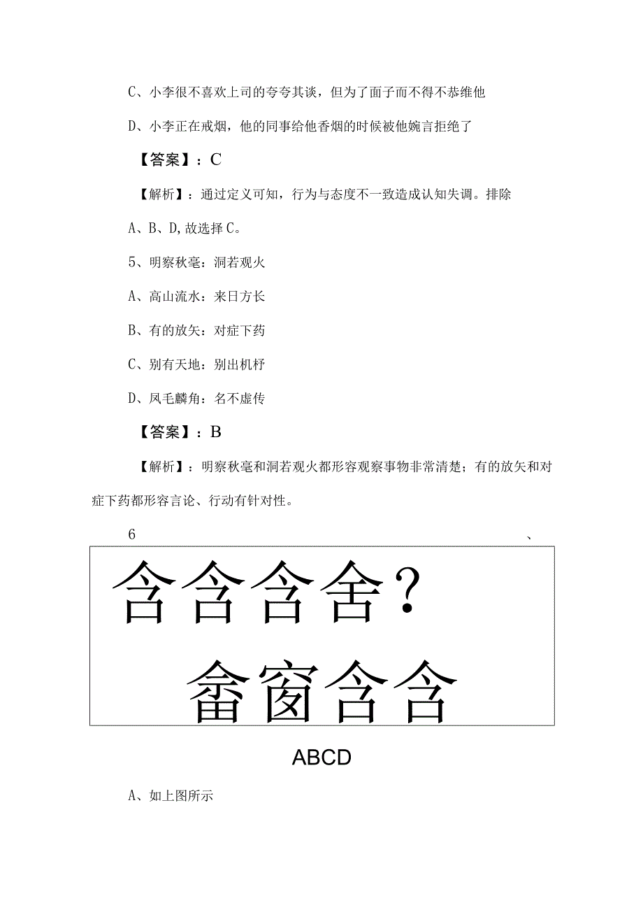 2023年度事业编制考试职测职业能力测验水平抽样检测后附答案.docx_第3页