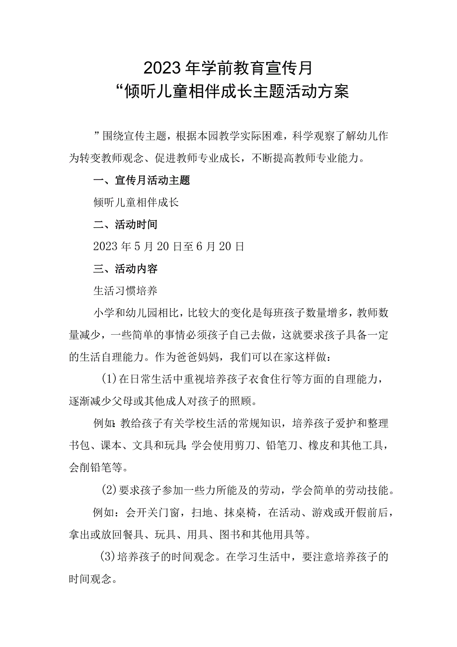 2023年学前教育宣传月倾听儿童相伴成长主题活动方案_001.docx_第1页