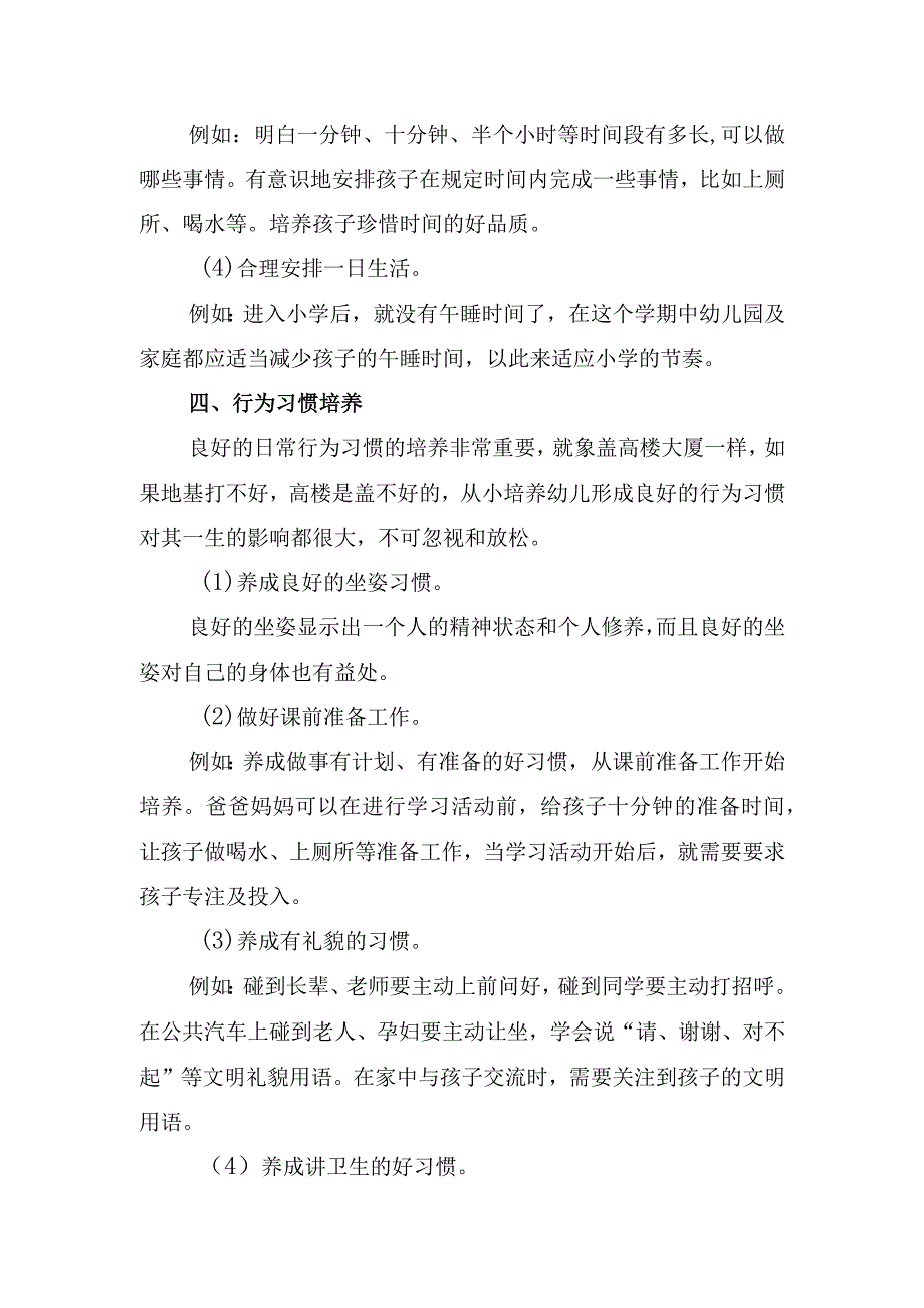 2023年学前教育宣传月倾听儿童相伴成长主题活动方案_001.docx_第2页