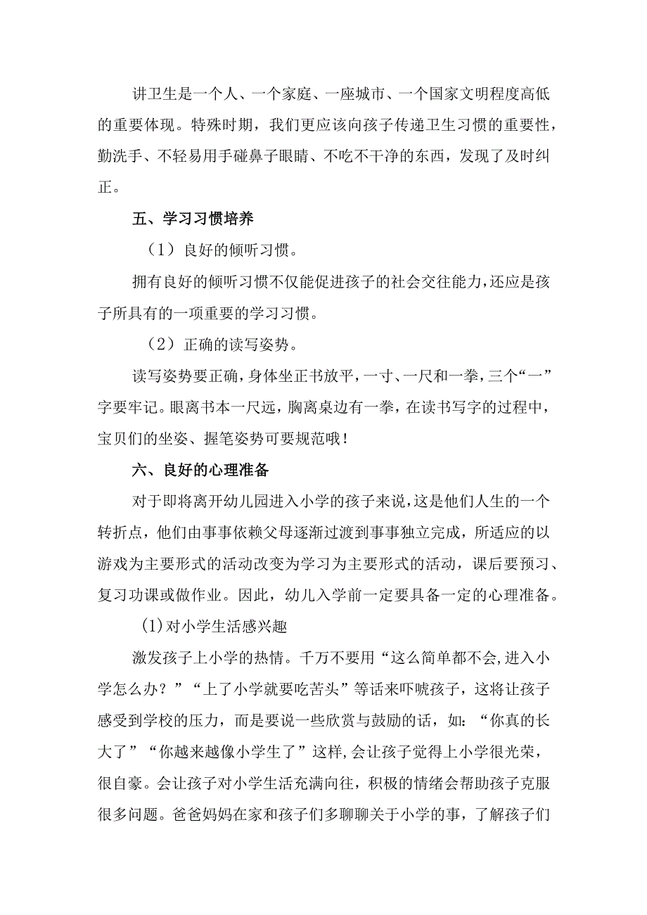 2023年学前教育宣传月倾听儿童相伴成长主题活动方案_001.docx_第3页