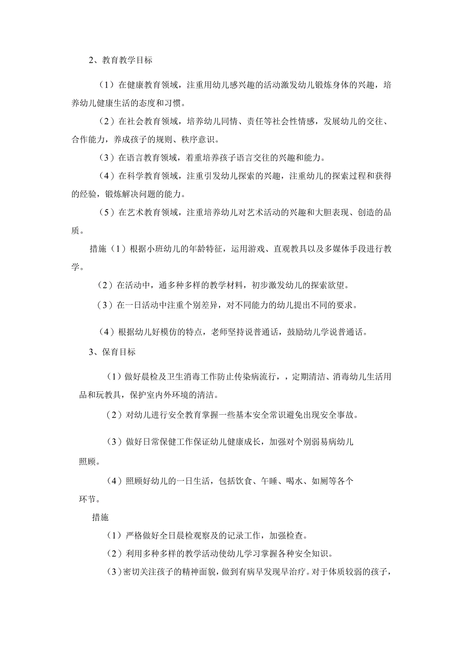 2023年幼儿园班主任工作计划.docx_第3页