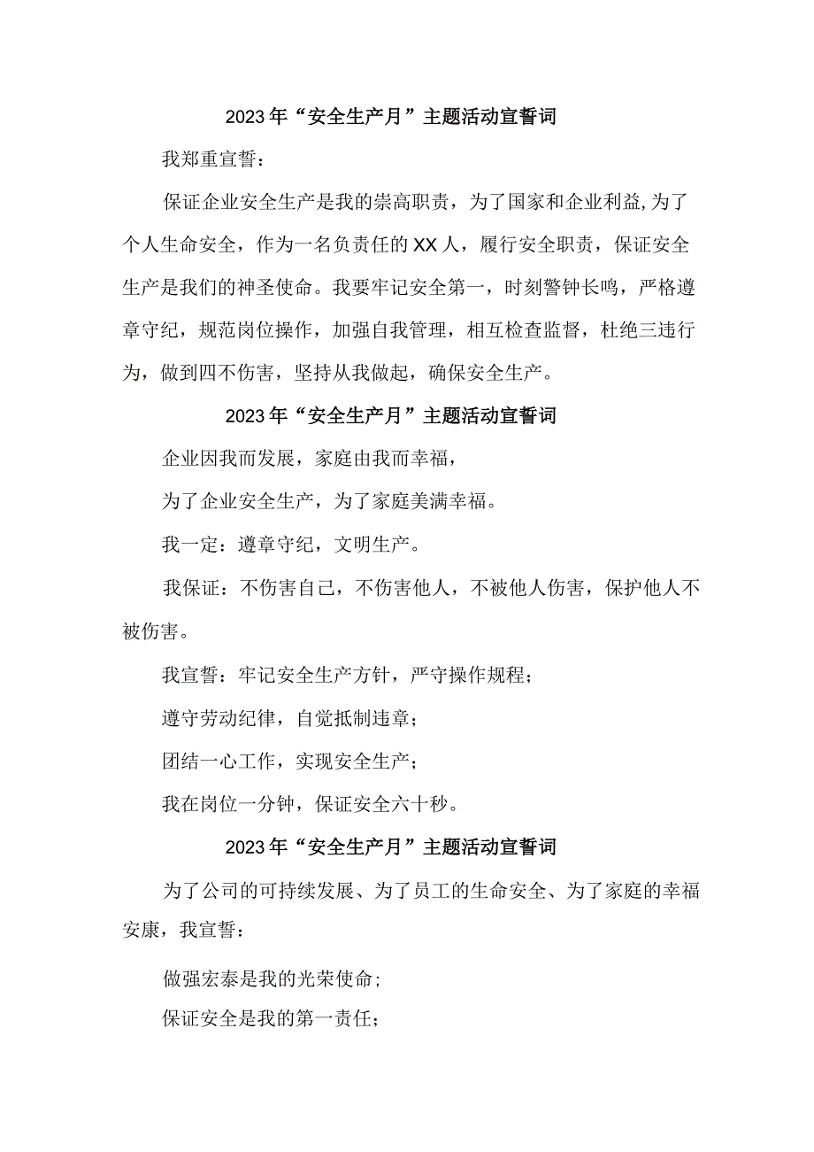 2023年施工项目部安全生产月宣誓词 5份.docx_第1页