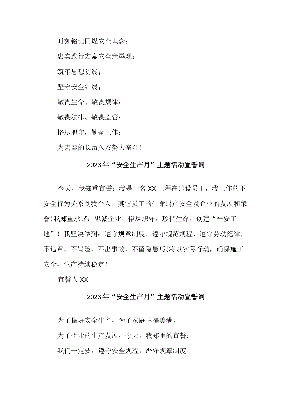 2023年施工项目部安全生产月宣誓词 5份.docx_第2页