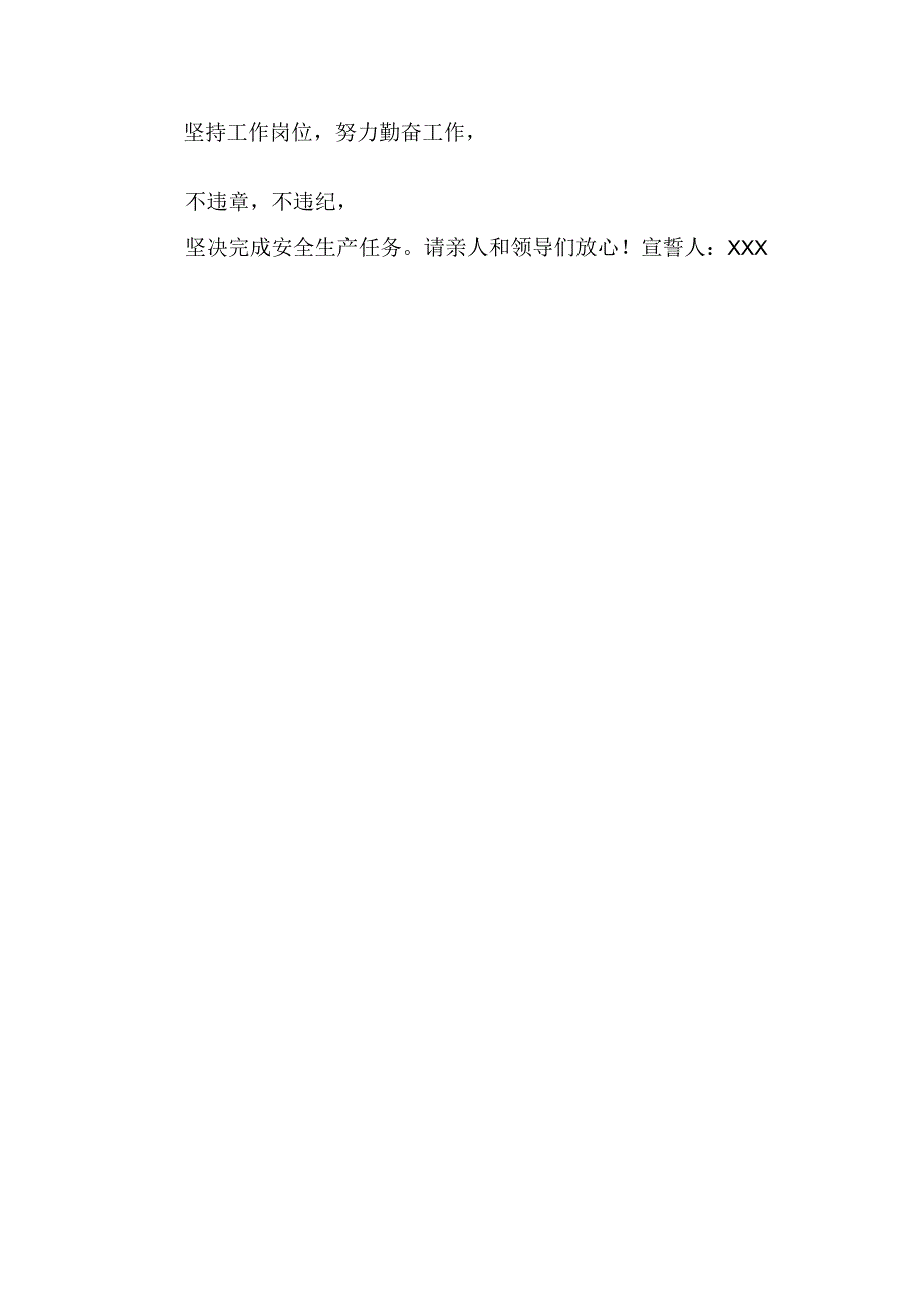 2023年施工项目部安全生产月宣誓词 5份.docx_第3页