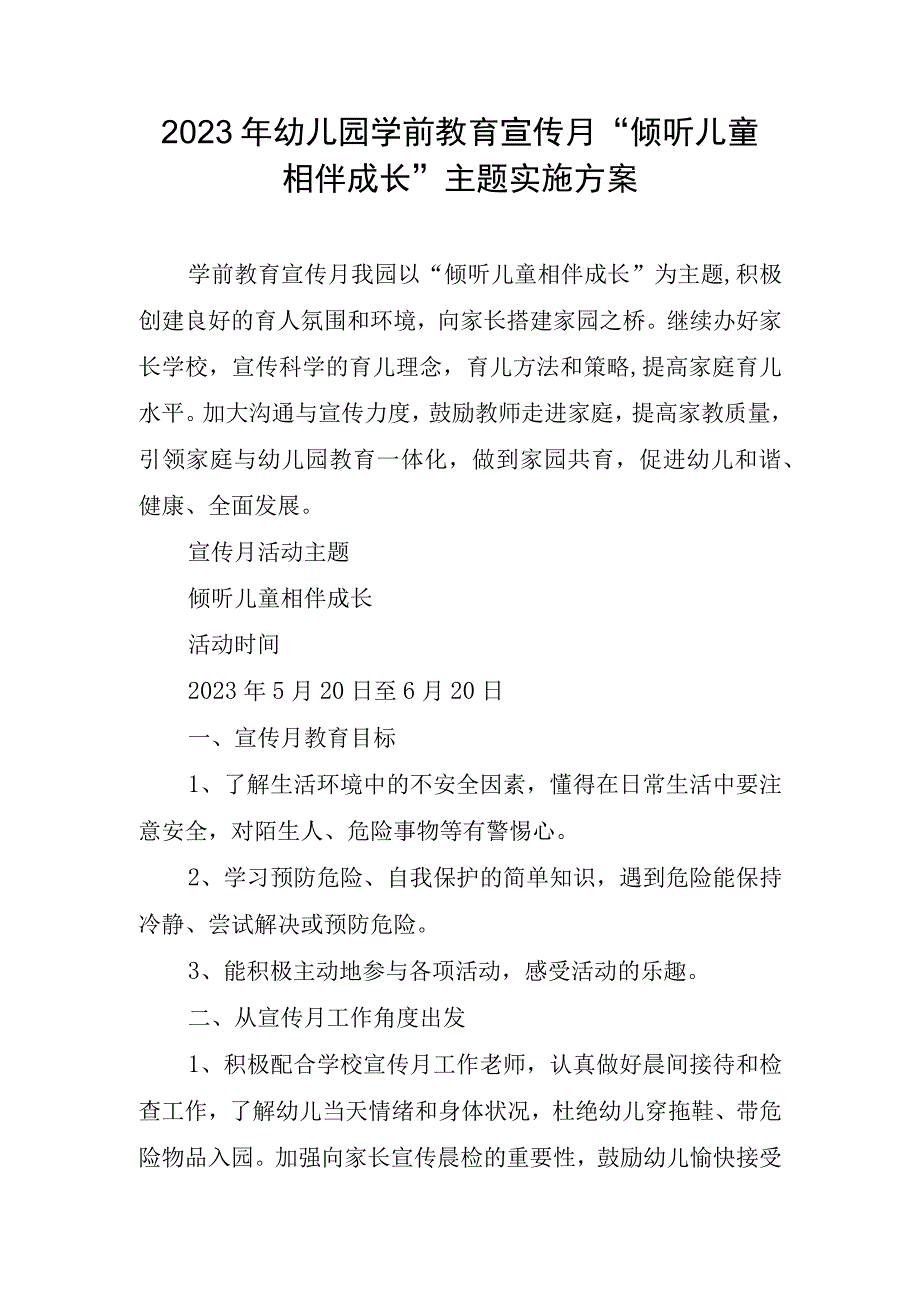 2023年幼儿园学前教育宣传月倾听儿童相伴成长主题实施方案.docx_第1页