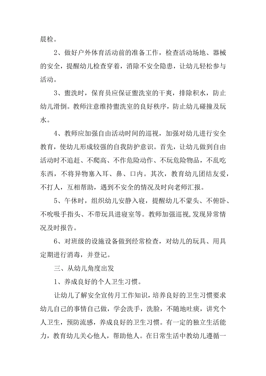 2023年幼儿园学前教育宣传月倾听儿童相伴成长主题实施方案.docx_第2页