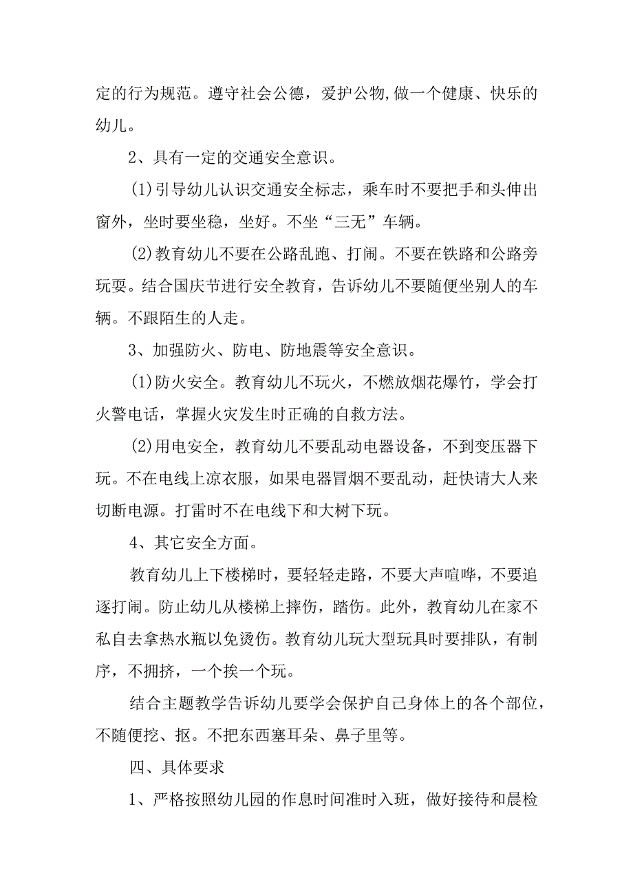 2023年幼儿园学前教育宣传月倾听儿童相伴成长主题实施方案.docx_第3页