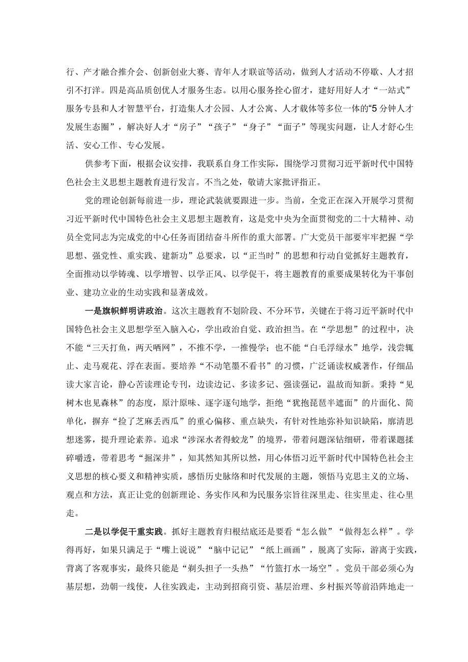 2023年在县委理论中心组党的大会精神专题读书班上的讲话稿.docx_第3页