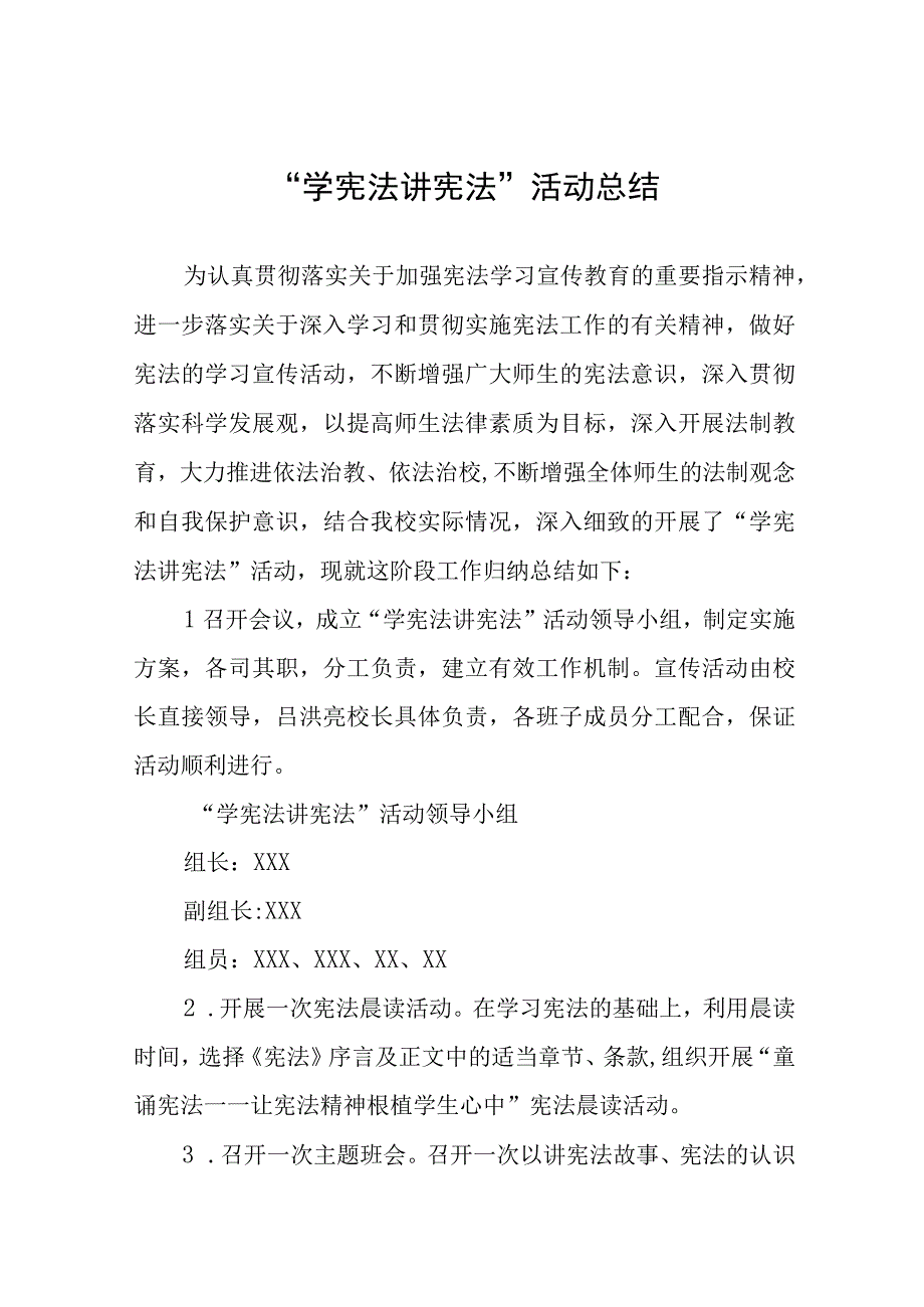 2023年学生学宪法讲宪法活动总结十篇.docx_第1页