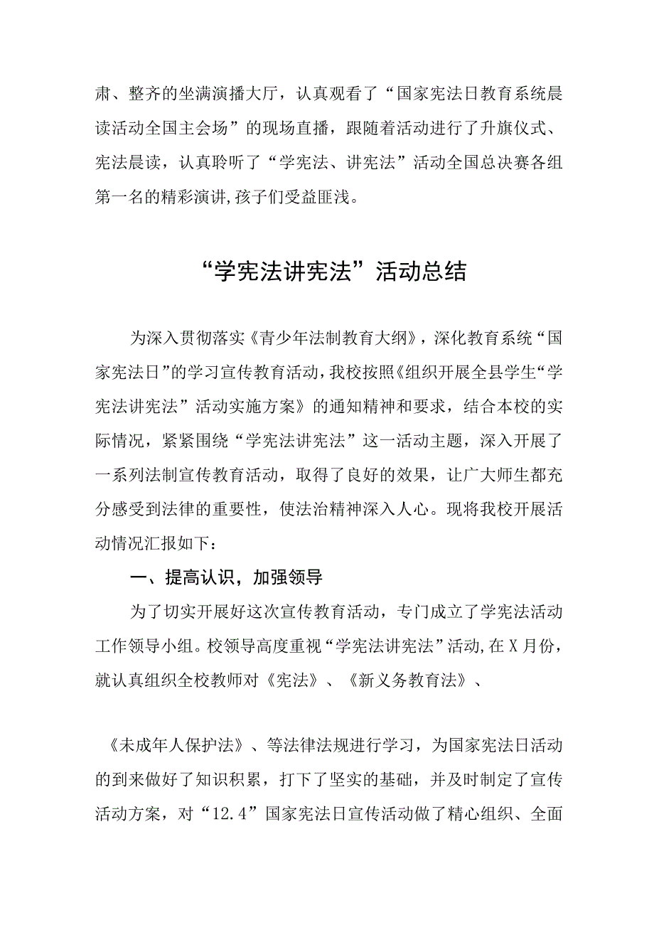 2023年学生学宪法讲宪法活动总结十篇.docx_第3页