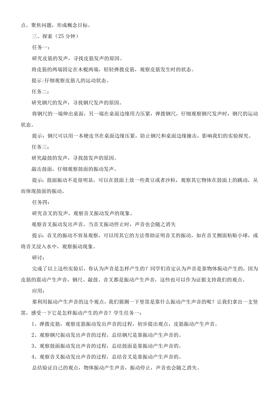 2023年教科版科学四年级上册全册教案.docx_第3页