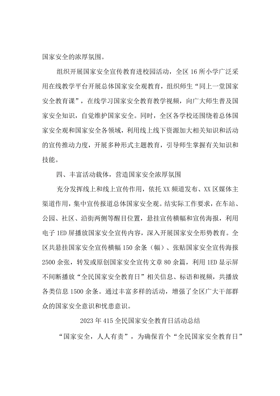 2023年乡镇中小学开展全民国家安全教育日活动工作总结 新编4份.docx_第2页