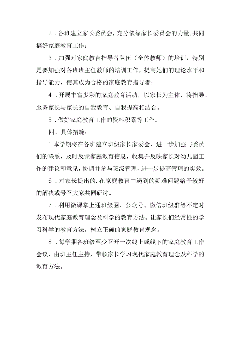 2023年学前教育宣传月倾听儿童相伴成长主题方案1.docx_第2页