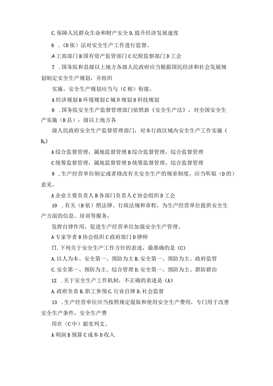 2023全国安全生产月知识竞赛选择题目+答案.docx_第2页