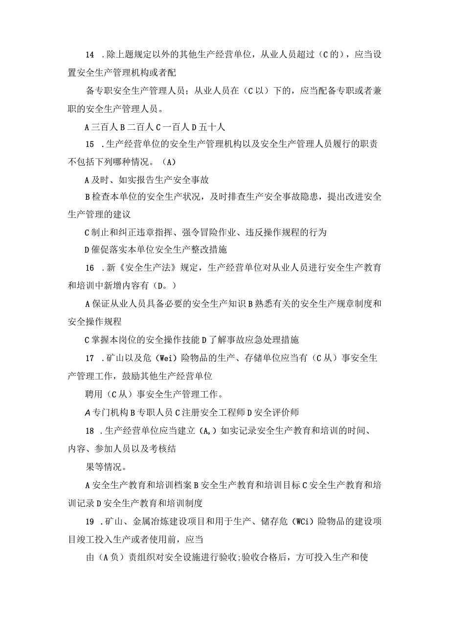 2023全国安全生产月知识竞赛选择题目+答案.docx_第3页